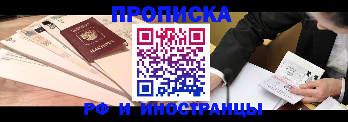 прописка штамп в Костроме